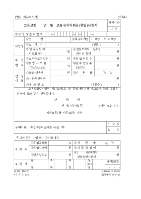 고용보험년월고용유지지원금(휴업)신청서